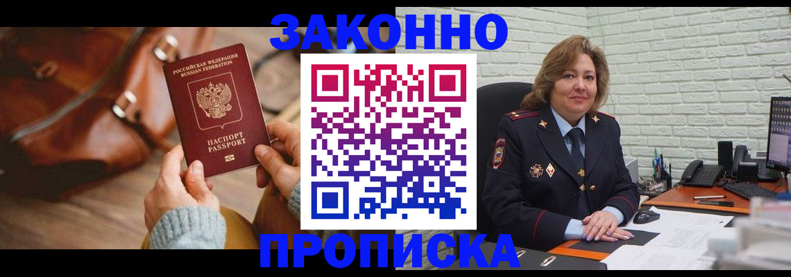 временная регистрация законно в Покрове