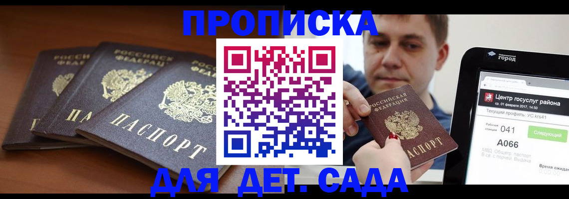 прописка гарантия в Покрове