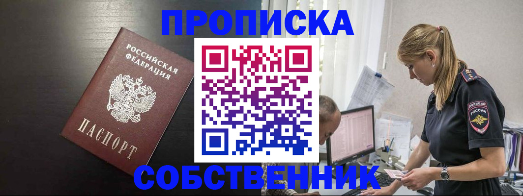прописка штамп в Покрове