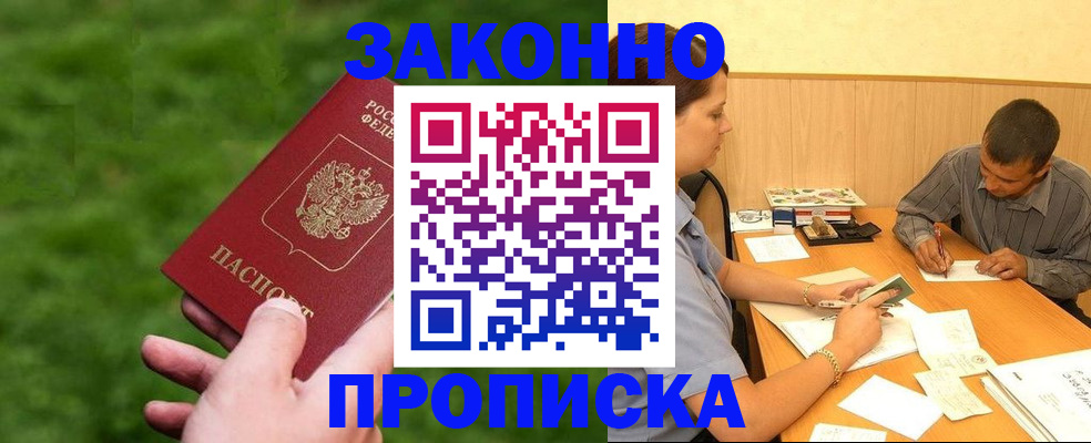 прописка паспорт в Покрове