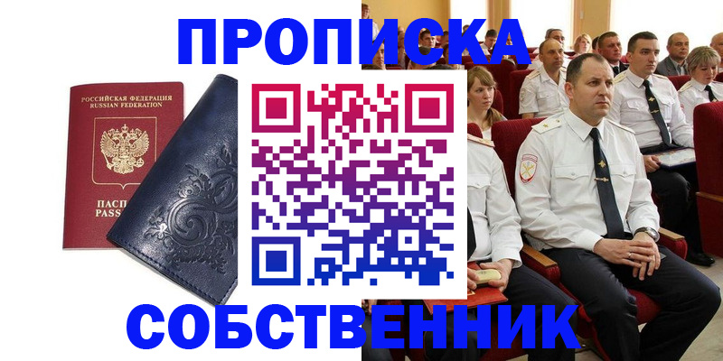 где прописаться в Покрове