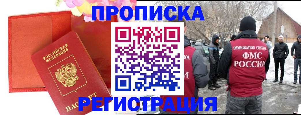 прописка гарантия в Покрове